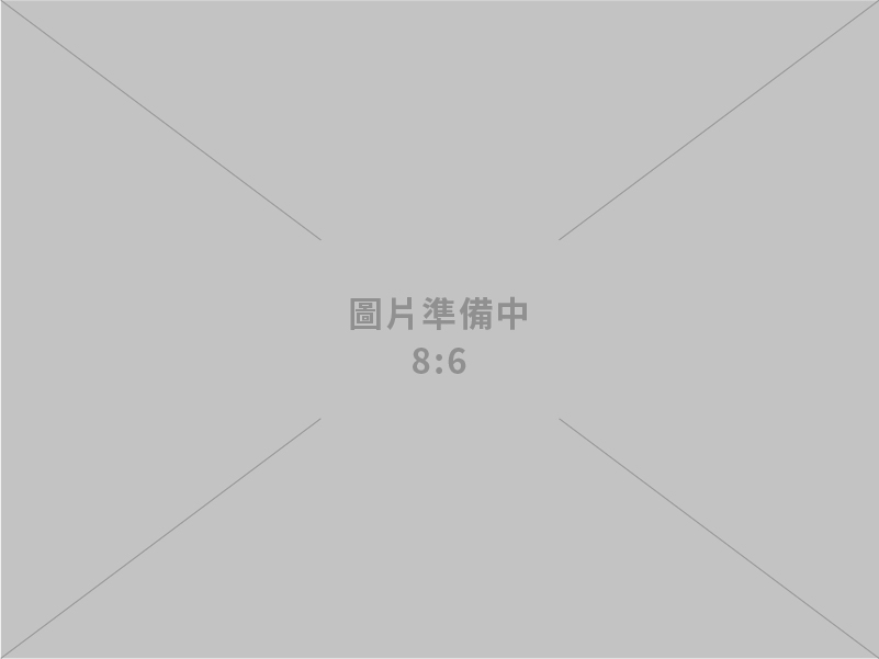 苙安企業有限公司